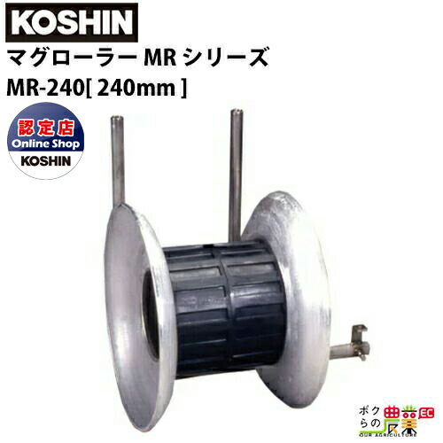 【特長】・マグローラー用タイコです。【用途】・ウィンチ用ローラー【商品仕様】・ゴム幅240mm・直径450φ・JANコード：4971770271661・質量：13.5kg【材質/仕上】・ロール部ゴム