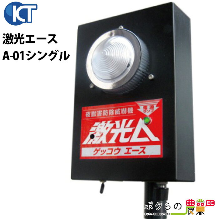 約3分おきに20秒間のストロボ発光、高周波音を発生。 12Vバッテリーを使用し、1回の充電で約20日間使用できます。 【製品仕様】 内容量：1台（A-01） 本体寸法：21x13x15cm バッテリー接続コード：2.5m 重量：約900g 電源：車用12Vバッテリー対応（別売） ※設置の際の支柱は付属していませんので別にご用意ください。