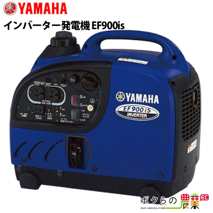 【5/10限定！当選確率1/2★最大100 P還元！要エントリー】発電機インバーター 900W 0.9kVA インバーター発電機 ヤマハ EF900is ガソリンエンジン