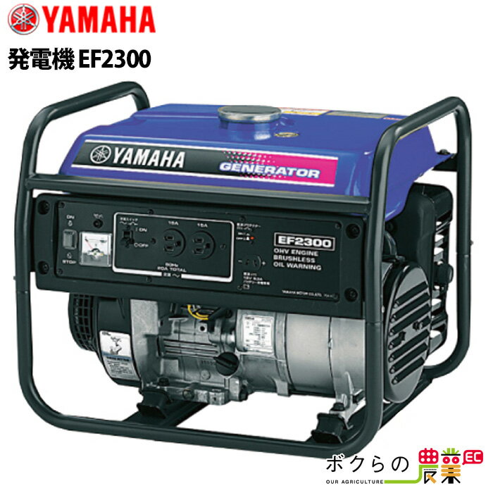 発電機 スタンダード 2000W/2300W 2.0/2.3kVA ヤマハ EF2300 ガソリンエンジン 50Hz 60Hz