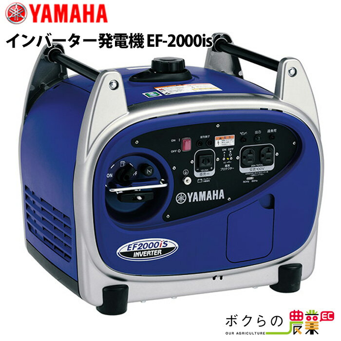 発電機インバーター 2000W 2.0kVA インバーター発電機 ヤマハ EF-2000is ガソリンエンジン