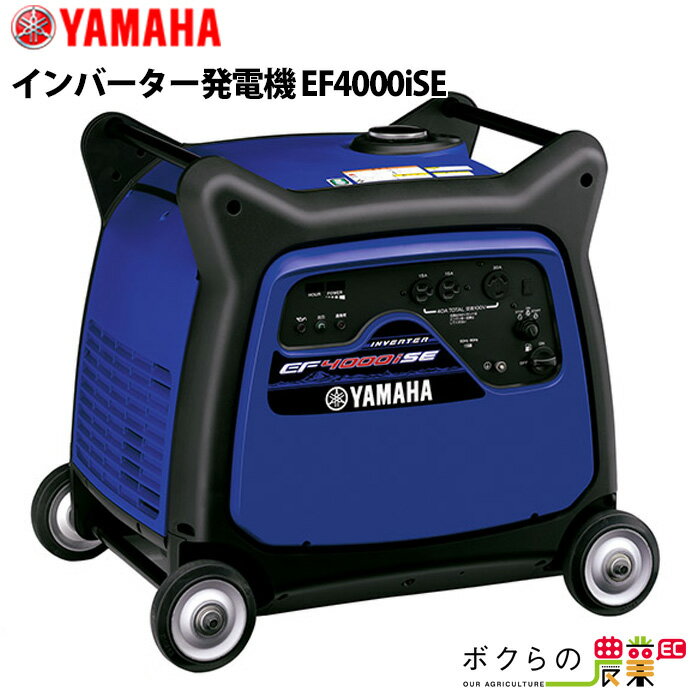 発電機インバーター 4000W 4.0kVA インバーター発電機 ヤマハ EF4000iSE ガソリンエンジン