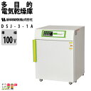 静岡製機 多目的電気乾燥庫 DSJ-3-1A 業務用 ドライフルーツ 返品不可