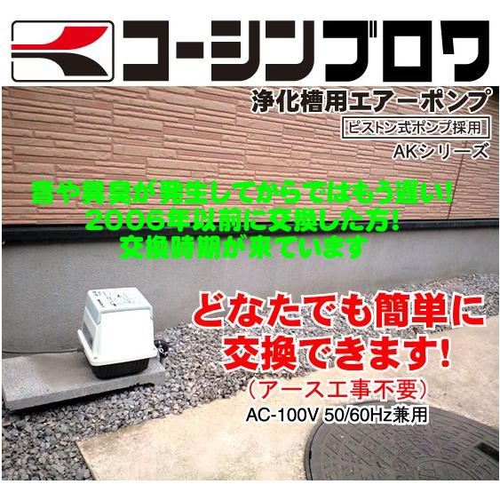 エアーポンプ 100Vブロア ポンプ 工進 ポンプ KOSHIN コーシン AK-120 浄化槽 水槽...