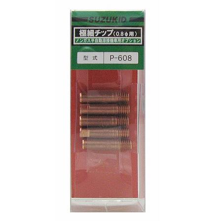 Rakuten - スター電器 溶接機トーチ先端チップ P-608 0.8Φ 極細チップ 5ヶ入 スズキッド SUZUKID溶接機 パーツ 部品