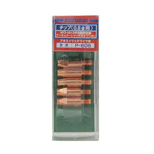スター電器 チップ ソリッドアルミ用 P-606 0.8Ф 溶接用 スズキッド SUZUKID 溶接...