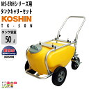 エンジン 噴霧器 工進 動噴 TK-50N 置き型 タンク キャリー 50Lタンク 持ち運び 噴霧 防除 除草