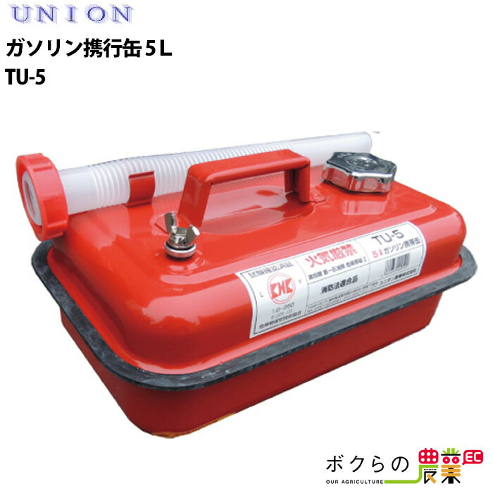 Rakuten - UNION ユニオン ガソリン携行缶 5L TU-5