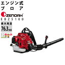 ゼノア ブロワー EBZ5100-6 966488801 50.2cm3 エンジン式 背負い式 最大風量13.8 m3/min 9.4kg ブロアー