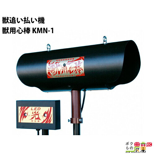 協和テクノ 獣追い払い機 獣用心棒 KMN-1