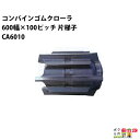 法人宛のみ宅配可 コンバインゴムクローラ 600mm幅×100ピッチ 片梯子 コマ数64 CA6010 Lパターン 1本(4)