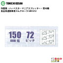 法人宛のみ宅配可 運搬車・作業車用クローラ 150mm幅×72ピッチ コマ数33 UN1572 1本