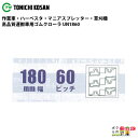 法人宛のみ宅配可 運搬車・作業車用クローラ 180mm幅×60ピッチ コマ数56 UN(HK)1860 1本