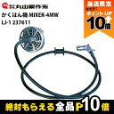 【全商品ポイント10倍!楽天マラソン限定★要エントリー】丸山製作所 かくはん機 MIXER-4MW LJ-1 237611 噴霧器用 動噴用 パーツ ノズル