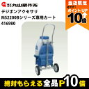 【全商品ポイント10倍!楽天マラソン限定★要エントリー】丸山製作所 噴霧器MS2200Bシリーズ専用カート 動噴用 416980 本体別売り 噴霧器用 動噴用 ...