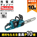 【全商品ポイント10倍!8/24 20時〜楽天マラソン限定★要エントリー】マキタ 充電式 チェーンソー 18V+18V 36V MUC353DPG2 バッテリ2...
