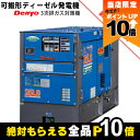 【全商品ポイント10倍!8/24 20時〜楽天マラソン限定★要エントリー】受注生産 納期別途ご案内 デンヨー 発電機 DCA-25LSKE ディーゼルエンジン(...