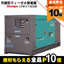 【全商品ポイント10倍!8/24 20時〜楽天マラソン限定★要エントリー】受注生産 納期別途ご案内 デンヨー 発電機 DCA-100ESI ディーゼルエンジン(...