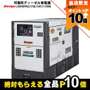 【全商品ポイント10倍!8/24 20時〜楽天マラソン限定★要エントリー】受注生産 納期別途ご案内 デンヨー 発電機 DCA-100LSIE-D ディーゼルエン...