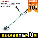 【全商品ポイント10倍!楽天SS限定★要エントリー】マキタ 充電式 草刈機 18V + 18V 36V MUR368UDCF エンジン25ccクラスと同様 Uハ...