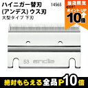 【全商品ポイント10倍!楽天マラソン限定★要エントリー】畜産用 アンデス替刃 ウス刃 53歯 0.1mm刃 14565 電動バリカン ハイニガー お手入れ 畜産...