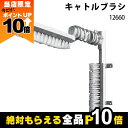 【全商品ポイント10倍!楽天マラソン限定★要エントリー】畜産用 キャトルブラシ12660 高さ75cm 長さ87cm ブラシ長50cm ブラシ幅10cm 重量約...