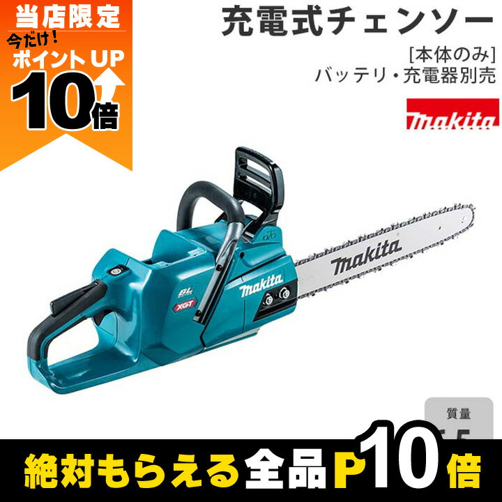 【全商品ポイント10倍！楽天マラソン限定★要エントリー】マキタ 充電式 チェーンソー 40Vmax 
