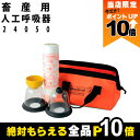 【全商品ポイント10倍!楽天マラソン限定★要エントリー】畜産用 人工呼吸器 24050 畜産 酪農 牧畜 産業動物 牛 豚 養豚 家畜 畜産用品
