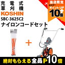 【全商品ポイント10倍!楽天SS限定★要エントリー】草刈機 充電式 バッテリー 36V 手押し 工進 手押し式充電草刈機 セット商品 SBC-3625C2+PA...
