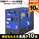 【全商品ポイント10倍!8/24 20時〜楽天マラソン限定★要エントリー】受注生産 納期別途ご案内 デンヨー 発電機 DCA-13LSYE ディーゼルエンジン(...