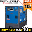【全商品ポイント10倍!8/24 20時〜楽天マラソン限定★要エントリー】受注生産 納期別途ご案内 デンヨー 発電機 DCA-45LSKE2 ディーゼルエンジン...