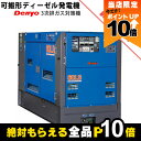 【全商品ポイント10倍!8/24 20時〜楽天マラソン限定★要エントリー】受注生産 納期別途ご案内 デンヨー 発電機 DCA-60LSIE ディーゼルエンジン(...