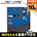 【全商品ポイント10倍!8/24 20時〜楽天マラソン限定★要エントリー】受注生産 納期別途ご案内 デンヨー 発電機 DCA-13LSYB ディーゼルエンジン(...