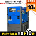 【全商品ポイント10倍!8/24 20時〜楽天マラソン限定★要エントリー】受注生産 納期別途ご案内 デンヨー 発電機 DCA-25LSKB ディーゼルエンジン(...
