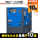【全商品ポイント10倍!8/24 20時〜楽天マラソン限定★要エントリー】受注生産 納期別途ご案内 デンヨー 発電機 DCA-60LSIB ディーゼルエンジン(...