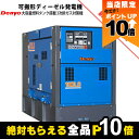 【全商品ポイント10倍!8/24 20時〜楽天マラソン限定★要エントリー】受注生産 納期別途ご案内 デンヨー 発電機 DCA-100LSIB ディーゼルエンジン...