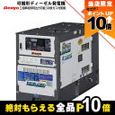 【全商品ポイント10倍!8/24 20時〜楽天マラソン限定★要エントリー】受注生産 納期別途ご案内 デンヨー 発電機 DCA-25LSKE-D2 ディーゼルエン...