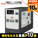【全商品ポイント10倍!8/24 20時〜楽天マラソン限定★要エントリー】受注生産 納期別途ご案内 デンヨー 発電機 DCA-45LSKE-D2 ディーゼルエン...
