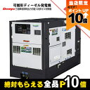 【全商品ポイント10倍!8/24 20時〜楽天マラソン限定★要エントリー】受注生産 納期別途ご案内 デンヨー 発電機 DCA-60LSKE-D2 ディーゼルエン...