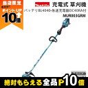 【全商品ポイント10倍!楽天SS限定★要エントリー】マキタ 充電式 草刈機 40Vmax MUR003GRM エンジン25ccクラス ループハンドル 刈払機 3...