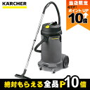 【全商品ポイント10倍!楽天SS限定★要エントリー】ケルヒャー 乾湿両用クリーナー NT48/1(2)