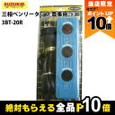 【全商品ポイント10倍!楽天SS限定★要エントリー】スター電器 三相ベンリータップ 3BT-20R 1m テーブルタップ スズキッド SUZUKID(4)
