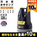 【全商品ポイント10倍!8/24 20時〜楽天マラソン限定★要エントリー】工進 水中 ポンプ モーター PX-540 PX-640 AC100V 100V コー...