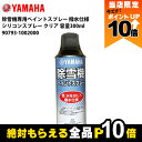 【全商品ポイント10倍!楽天SS限定★要エントリー】YAMAHA ヤマハ 除雪機専用ペイントスプレー 撥水仕様 クリア 容量300ml 90793-100200...