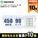 【全商品ポイント10倍!楽天マラソン限定★要エントリー】法人宛のみ宅配可 ハーベスタ・マニアスプレッター用クローラ 450mm幅×90ピッチ コマ数66 HB4...