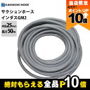 【全商品ポイント10倍!8/24 20時〜楽天マラソン限定★要エントリー】ホース 50m カクイチ 内径25mm インダスGM2 サクションホース 保形性 内面...