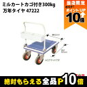 【全商品ポイント10倍!楽天マラソン限定★要エントリー】畜産用 ミルカートカゴ付き 万年タイヤ 47222 300kg 畜産 酪農 牧畜 産業動物 牛 豚 養豚...