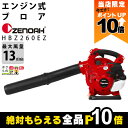 【全商品ポイント10倍!楽天マラソン限定★要エントリー】ゼノア ブロワ HBZ260EZ 967284301 25.4cm3 エンジン式 手持ち 最大風量13 ...