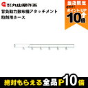 【全商品ポイント10倍!楽天マラソン限定★要エントリー】丸山製作所 粒剤用ホース 130963 60m 1キロ剤用 動力散布機用パーツ