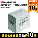 【全商品ポイント10倍!楽天マラソン限定★要エントリー】丸山製作所 粒剤用多口ホースフントウ028699 20m 肥料用 H20 動力散布機用パーツ